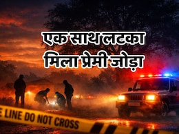 Couple Suicide: जिस युवक को बलात्कार के आरोप में युवती ने भिजवाया था जेल, अब उसी के साथ पेड़ पर लटके मिले शव