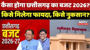 Chhattisgarh Budget 2026: कैसा होगा छत्तीसगढ़ का बजट 2026? किसे मिलेगा फायदा, किसे नुकसान ?