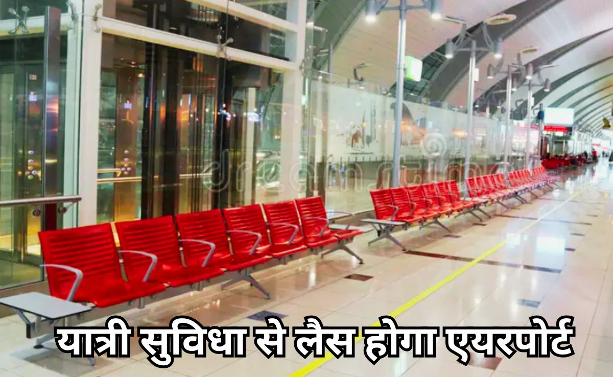 इंदौर अंतरराष्ट्रीय एयरपोर्ट में यात्री सुविधाओं में होगा इजाफा,  टर्मिनल से जुड़ेंगी 200 अतिरिक्त सीटें
