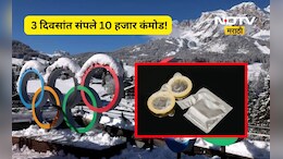 Viral news: अवघ्या 3 दिवसांत संपले 10 हजार कंडोम! निमित्त खेळाचे पण चर्चा मात्र भलत्याच गोष्टांची