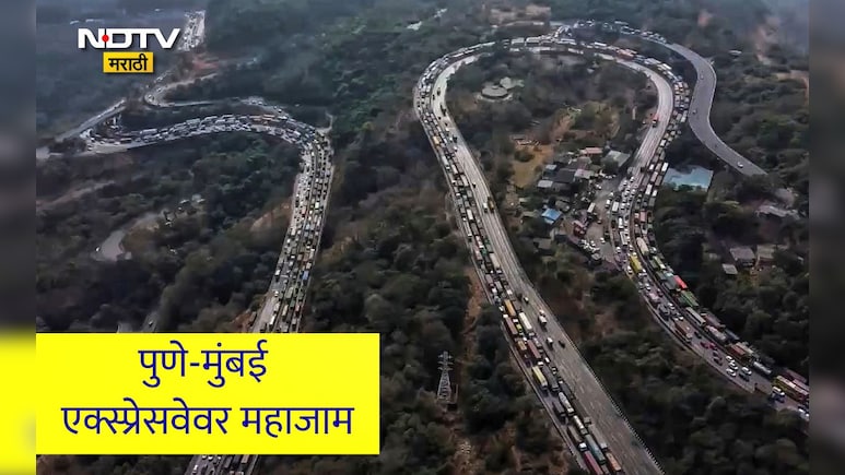 Pune Mumbai Expressway: पुणे-मुंबई एक्स्प्रेसवेवरील अपघाताचा फटका, 20 कोटींचे नुकसान; प्रवाशांची रात्र भयावह