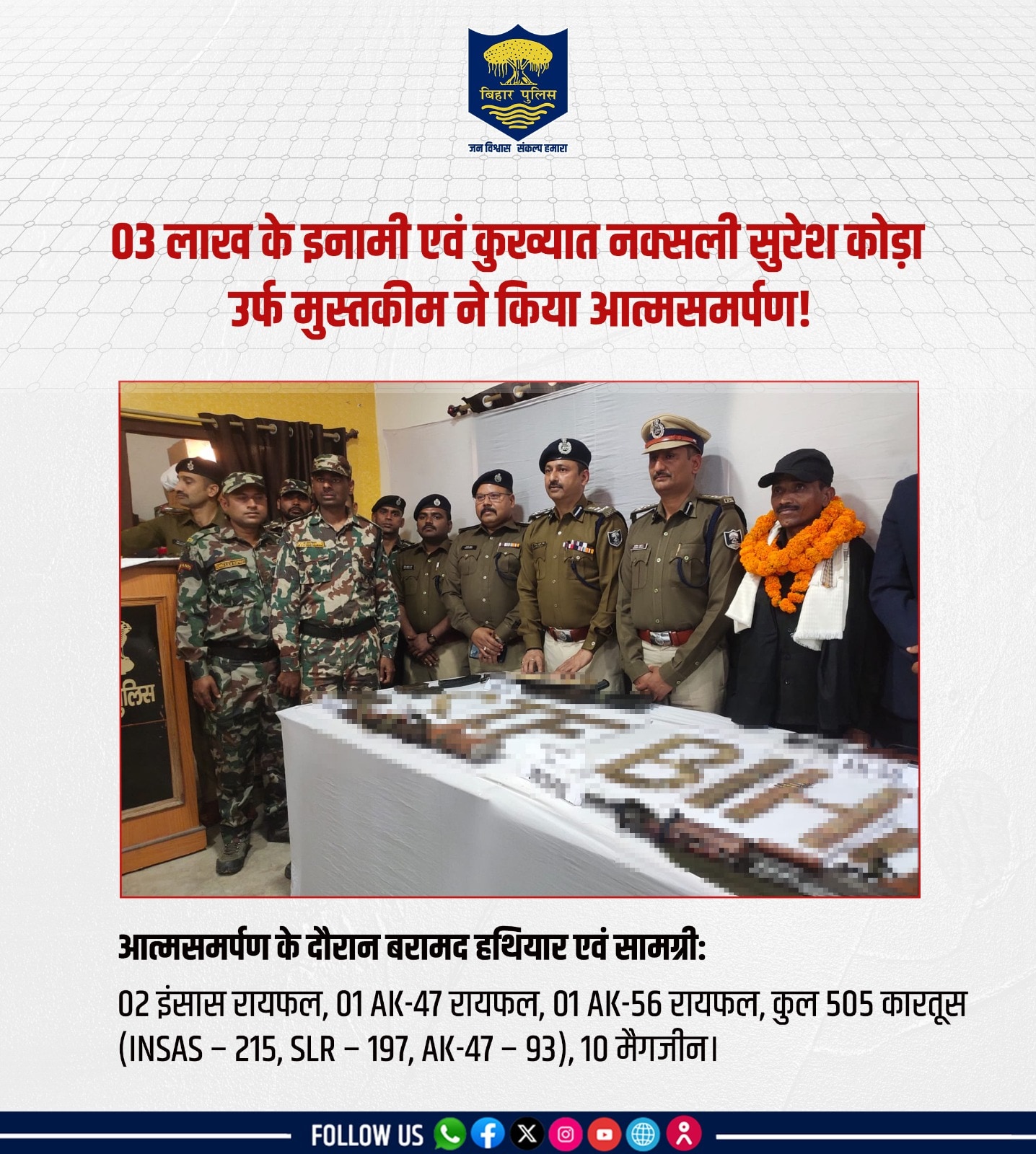 सुरेश कोड़ा के सरेंडर पर पुलिस द्वारा जारी प्रेस नोट.