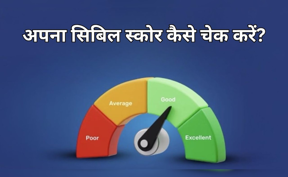 How to Check Your CIBIL Score Online: अपना सिबिल स्कोर कैसे चेक करें?