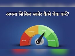 How to Check Your CIBIL Score Online: अपना सिबिल स्कोर कैसे चेक करें?