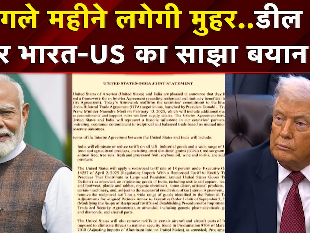 India US Trade Deal: अगले महीने मुहर...भारत और America का साझा बयान | Trump | PM Modi | Breaking