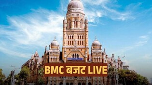 BMC Budget 2026 LIVE: आज आएगा मुंबई का महाबजट, 80 हजार करोड़ से भी ज्यादा खर्च करेगी BMC, कई राज्यों से भी ज्यादा अमीर ये महानगरपालिका