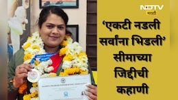 Success Story: वडीलांनी नातं तोडलं, मित्रांनी थट्टा केली, सर्व विरोध झुगारून यश मिळवणाऱ्या सीमाची कहाणी