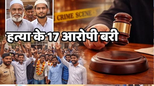 Biranpur Violence: बिरनपुर पिता-पुत्र हत्याकांड में कोई दोषी नहीं! सभी 17 आरोपियों को कोर्ट ने किया बरी, कटघरे में जांच&nbsp;