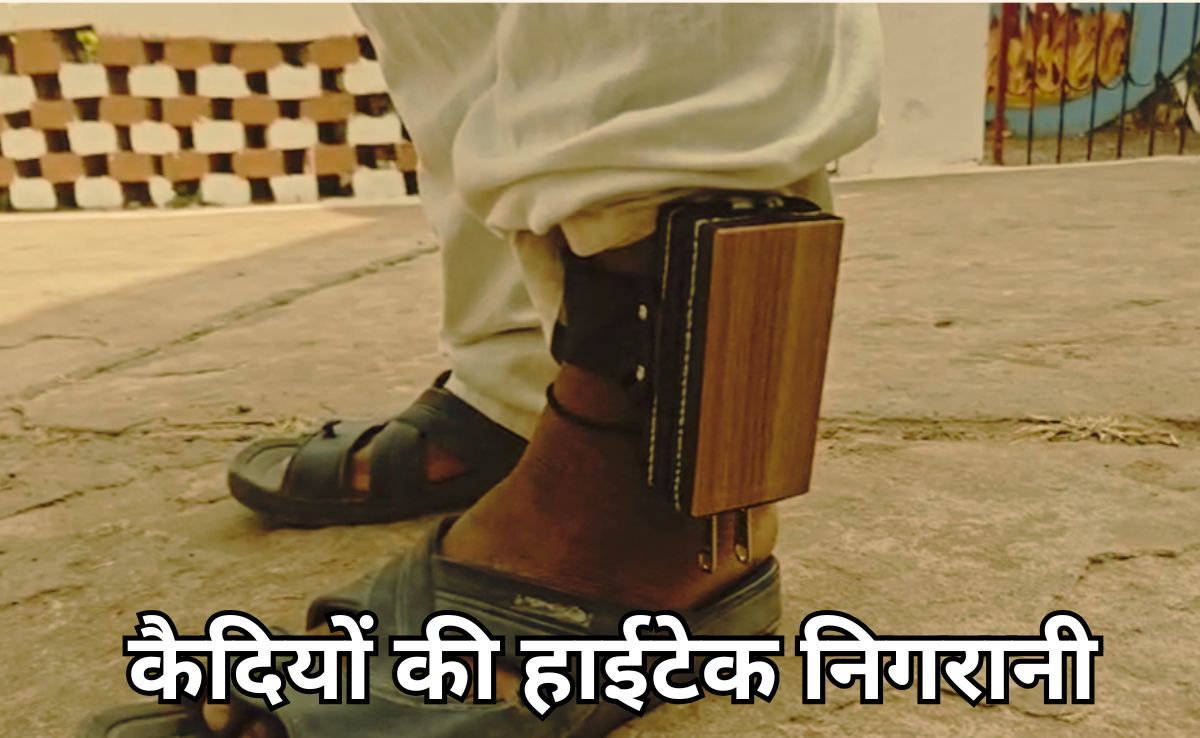 सैटेलाइट बेस्ड जीपीएस मॉनिटरिंग से लैस हुआ नर्मदापुरम सेंट्ल जेल, अब फुर्र होने से पहले 100 बार सोचेंगे कैदी!