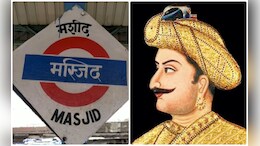 मुंबई में टीपू सुल्&zwj;तान पर सियासी बवंडर, मैसूर के शासन से जुड़ा है शहर का मस्जिद बंदर
