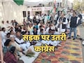 Congress Protest: किसानों के सहारे सड़क पर उतरी कांग्रेस, इन मुद्दों को लेकर सरकार पर साधा निशाना