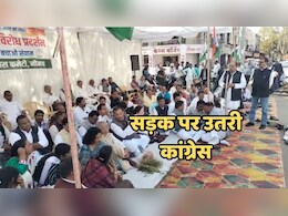 Congress Protest: किसानों के सहारे सड़क पर उतरी कांग्रेस, इन मुद्दों को लेकर सरकार पर साधा निशाना