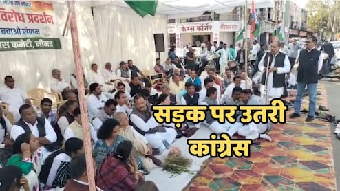 Congress Protest: किसानों के सहारे सड़क पर उतरी कांग्रेस, इन मुद्दों को लेकर सरकार पर साधा निशाना