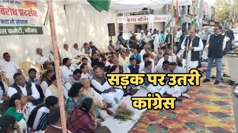 Congress Protest: किसानों के सहारे सड़क पर उतरी कांग्रेस, इन मुद्दों को लेकर सरकार पर साधा निशाना