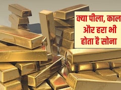पीला, काला और हरा भी होता है सोना? क्‍या होता है गोल्‍ड कैरेट, जान‍िए यहां
