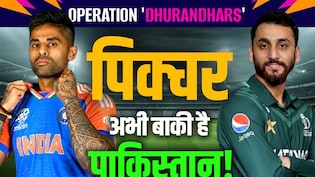 T20 World Cup 2026 के मेगा मैच से पहले 5 'धुरंधरों' ने शुरू किया पाकिस्तान के खिलाफ ऑपरेशन
