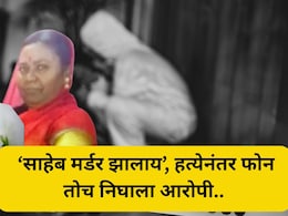 Pandharpur Crime: माय-लेकाचा मर्डर! 2 वेळा सुटला, पण एका शायरीमुळे आरोपी सापडला; भयंकर क्राईम स्टोरी
