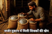 जर्जर दुकान में मिले 7 से 10 बोरे सिक्के, जमींदोज करने पहुंची निगम कर्मियों की फटी रह गईं आंखें