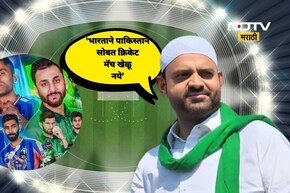 Ind vs Pak Match:'पाकिस्तानबरोबर क्रिकेट सामना नकोच' इस्लाम पार्टीचे वक्तव्य चर्चेत, कारण ही सांगितले