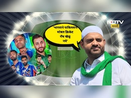 Ind vs Pak Match:'पाकिस्तानबरोबर क्रिकेट सामना नकोच' इस्लाम पार्टीचे वक्तव्य चर्चेत, कारण ही सांगितले