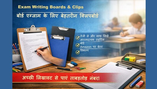 Exam Writing Boards &amp; Clips: एग्&zwj;जाम में करना है बेहतर? तो मेहनत के साथ-साथ से Clipboard भी आएंगे काम&nbsp;