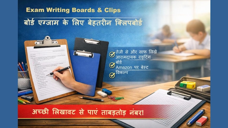 Exam Writing Boards & Clips: एग्&zwj;जाम में करना है बेहतर? तो मेहनत के साथ-साथ से Clipboard भी आएंगे काम&nbsp;