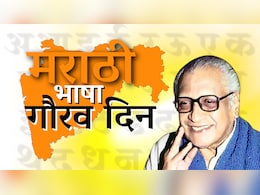 Marathi Bhasha Gaurav Din Wishes : 'जात मराठी, धर्म मराठी, शान मराठी अन् अभिमान मराठी'; मराठी भाषा गौरव दिनानिमित्ताने प्रियजनांना पाठवा शुभेच्छा