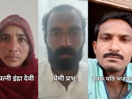 Rajasthan: मरा समझकर नहर में फेंका, होश आया तो ईंटों से कुचला, प्रेमी के साथ मिलकर पति को उतारा मौत के घाट