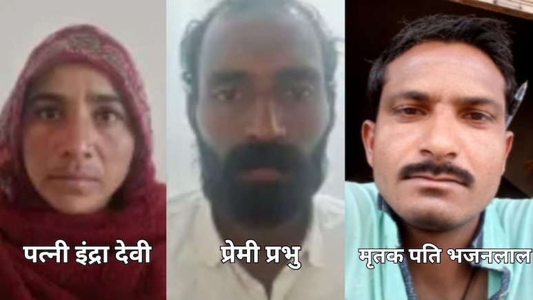 Rajasthan: मरा समझकर नहर में फेंका, होश आया तो ईंटों से कुचला, प्रेमी के साथ मिलकर पति को उतारा मौत के घाट