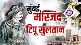 Tipu Sultan Connection With Mumbai: टिपू सुलतान आणि मुंबईचं नातं काय होतं ? मस्जिद स्टेशनशी आहे खास संबंध