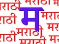Marathi Bhasha Gaurav Din : 27 फेब्रुवारी आणि मराठी भाषा गौरव दिनाचे नेमके काय आहे कनेक्शन? वाचा सविस्तर