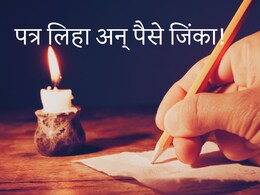 Pune News : मित्र-मैत्रिणींना पत्र लिहा आणि रोख 50 हजार जिंका; पुण्यातील 'या' स्पर्धेची राज्यभरात चर्चा