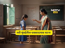 Navi Mumbai: पाढे पाठ केले नाहीत म्हणून भयंकर शिक्षा!, 8 वीच्या विद्यार्थिनीसोबत शिक्षिकेनं काय केलं?