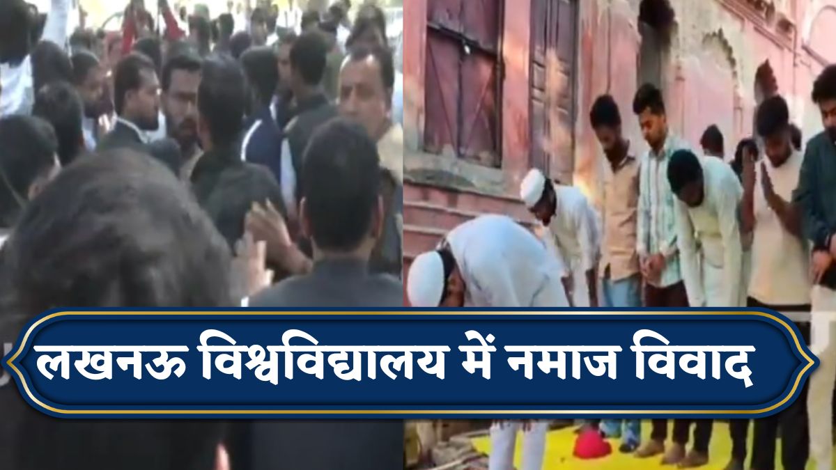 लखनऊ यूनिवर्सिटी में सुंदरकांड Vs नमाज, आमने-सामने दोनों गुटों के छात्र