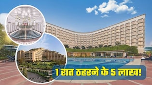 दिल्&zwj;ली के होटलों में 1 दिन का किराया इतना कि खरीद लेंगे कार! ये है बड़ी वजह