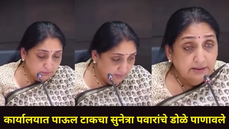 कार्यालयात पाऊल टाकताच उपमुख्यमंत्री सुनेत्रा पवार गहिवरल्या,अजितदादांच्या आठवणीत अश्रू अनावर, व्हिडीओ व्हायरल