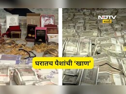 Vigilance Raid: सरकारी अधिकाऱ्याच्या घरी पैशांची 'खाण'!, रोकड अन् सोन्याचा ढीग मोजता मोजता अधिकारी थकले