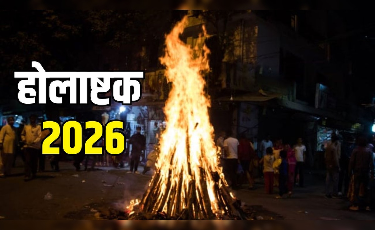 Holashtak 2026: कब से शुरू हो रहे हैं होलाष्टक? जानिए इन 8 दिन क्या करें और क्या न करें