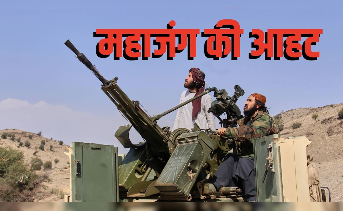 पाकिस्तान–अफगानिस्तान की 'महाजंग' का होगा खौफनाक अंजाम, जानें खतरा कितना बड़ा