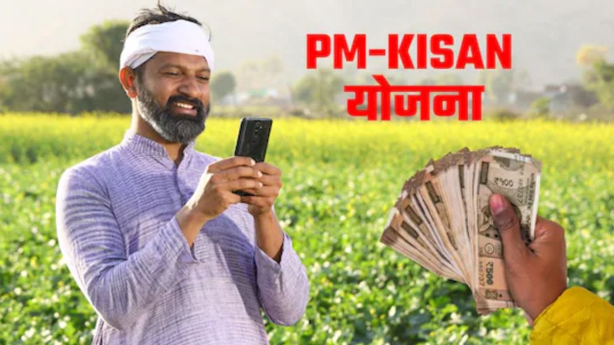 PM Kisan Yojana 22nd Installment: पीएम किसान योजना की 22वीं किस्त का इंतजार हुआ खत्म, होली से पहले किसानों को मिलेगी गुड न्यूज