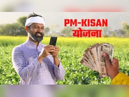 PM Kisan Yojana 22nd Installment: पीएम किसान योजना की 22वीं किस्त का इंतजार हुआ खत्म, होली से पहले किसानों को मिलेगी गुड न्यूज