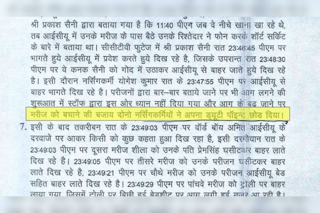सवाई मानसिंह अस्पताल ट्रॉमा सेंटर में अग्निकांड की जांच रिपोर्ट के अंश