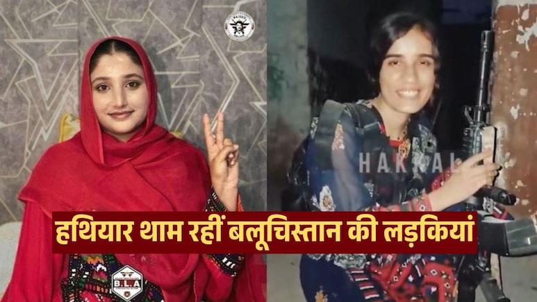 Explained: बलूचिस्तान में हथियार उठाती महिलाएं: क्यों पाकिस्तान के खिलाफ विद्रोह में स्त्रियां बन गईं सबसे बड़ी चुनौती