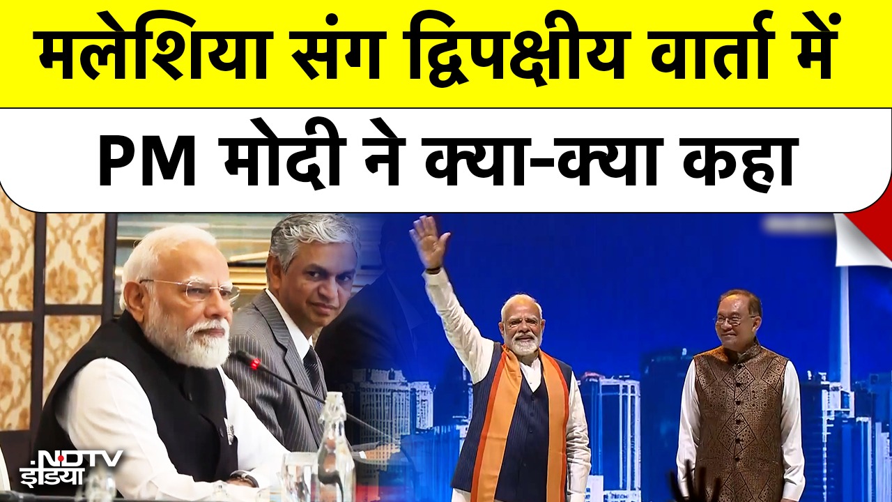 PM Modi Malaysia Visit: मलेशिया संग द्विपक्षीय वार्ता में PM मोदी ने क्‍या-क्‍या कहा Kuala Lumpur