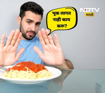 Home Remedies: भूक लागत नाहीये? मग 'हे' 5 घरगुती उपाय करून नक्की पाहा, झटपट वाढेल भूक