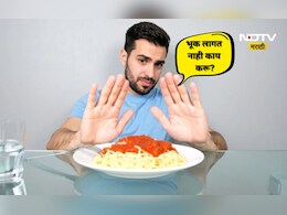 Home Remedies: भूक लागत नाहीये? मग 'हे' 5 घरगुती उपाय करून नक्की पाहा, झटपट वाढेल भूक