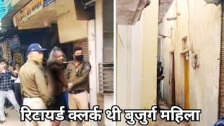 बुजुर्ग मां की मौत हो गई, दिव्यांग बच्चे घर में 5 दिन शव के साथ बैठे रहे, बदबू आई तब पड़ोसियों ने बुलाई पुलिस