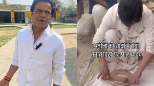 राजपाल यादव को भतीजी की शादी में क्यों बेलनी पड़ी रोटियां, इस वजह से करना पड़ा ये काम