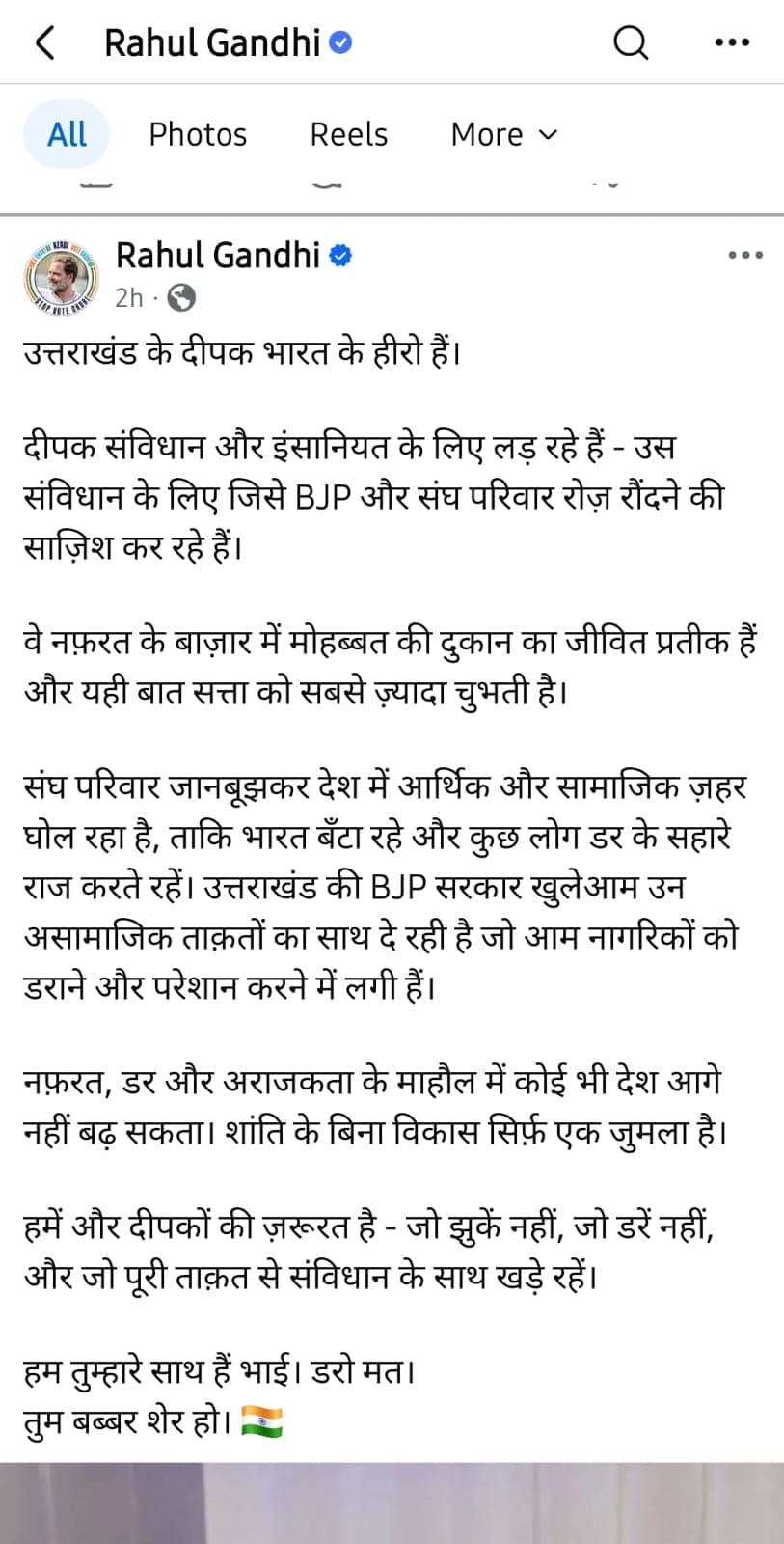 राहुल गांधी का एक्स पोस्ट.