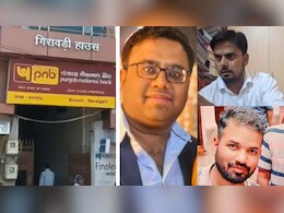 पंजाब नेशनल बैंक में बड़ा फ्रॉड, किसी के लॉकर से सोना गायब तो किसी के नाम पर फर्जी लोन; 60 करोड़ का फर्जीवाड़ा